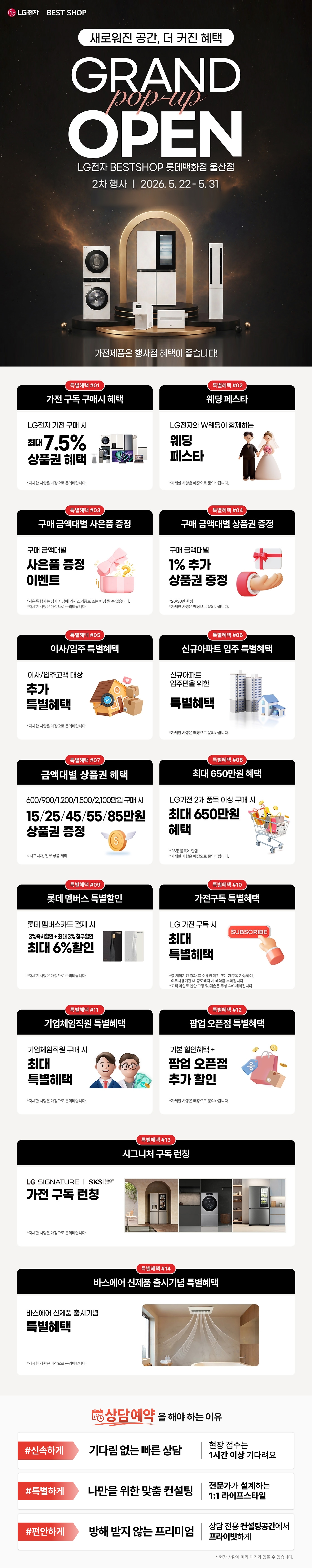 [백화점] 롯데 울산점 GRAND OPEN ♥ 팝업스토어